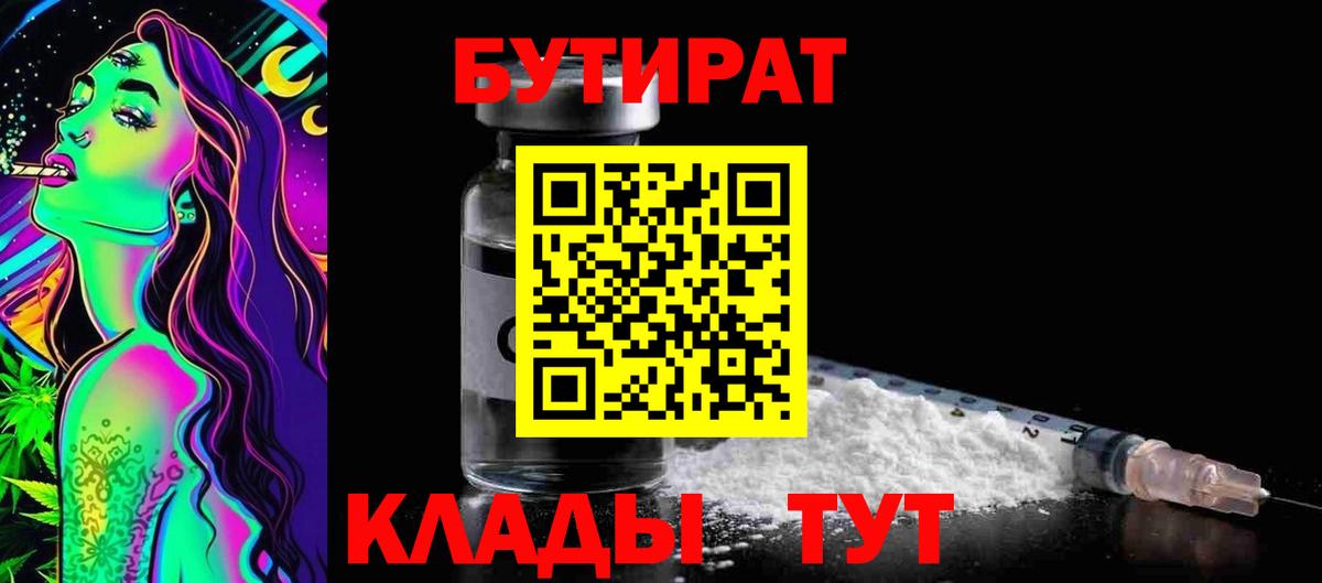 БУТИРАТ бутандиол Красный Сулин