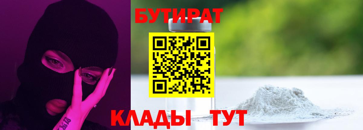 Красный Сулин  Бутират бутандиол  Вход с VPN 