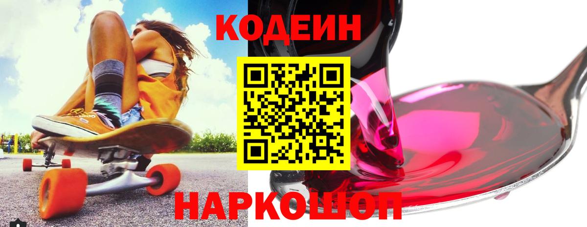 Красный Сулин  Кодеиновый сироп Lean Purple Drank  Вход с VPN 