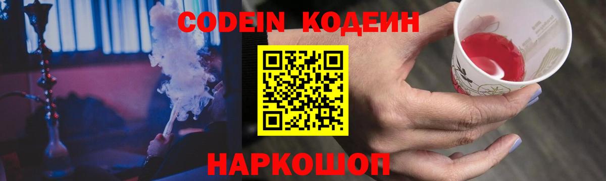 Codein напиток Lean (лин) Красный Сулин