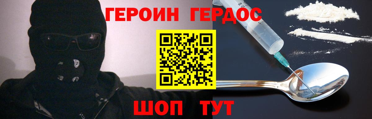 Героин VHQ  Вход с VPN  Героин  Красный Сулин 