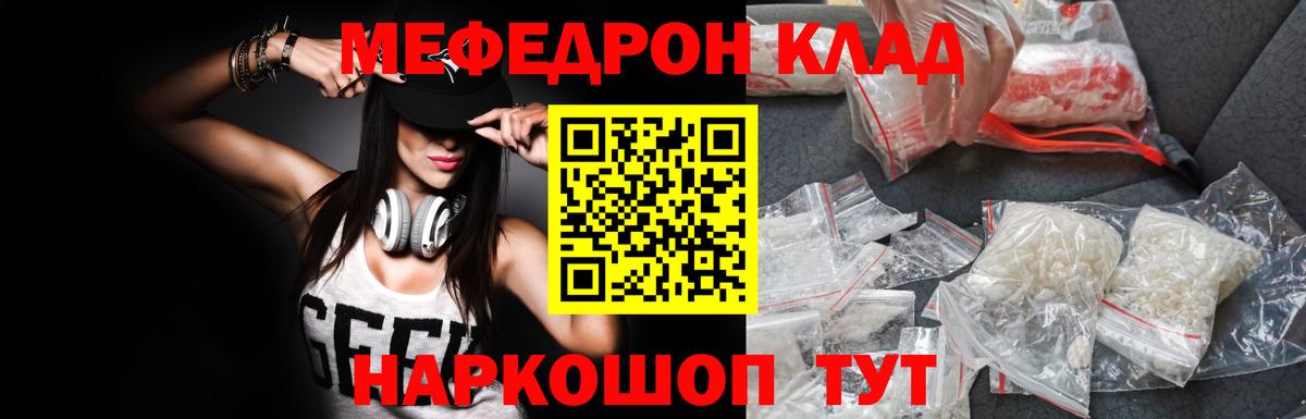 МЕФ 4 MMC  МЯУ-МЯУ mephedrone  Вход с VPN  Меф  Красный Сулин 