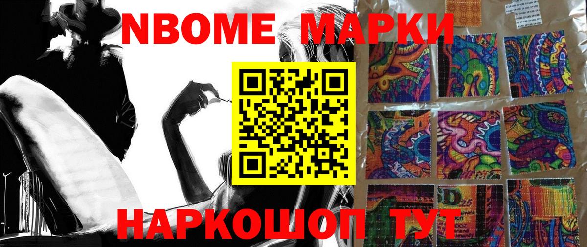 Марки N-bome 1500мкг  Вход с VPN  где найти наркотики  Красный Сулин 