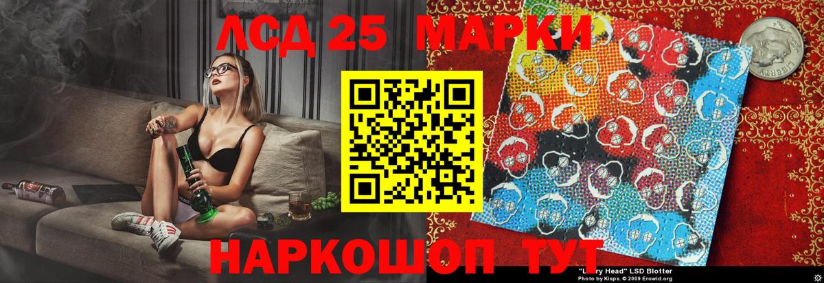 Марки 25I-NBOMe 1,8мг Красный Сулин
